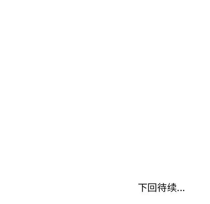 漫画《发小碰不得/强制催眠》第22话第192张图