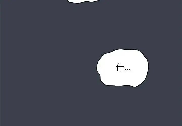 漫画《发小碰不得/强制催眠》第22话第2张图