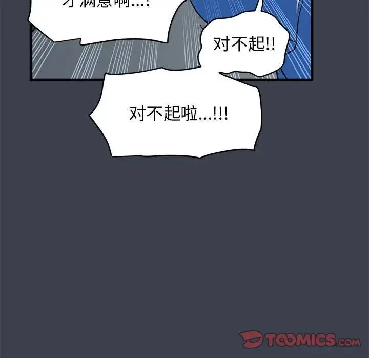 漫画《发小碰不得/强制催眠》第22话第20张图