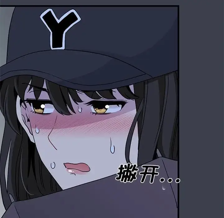 漫画《发小碰不得/强制催眠》第22话第21张图