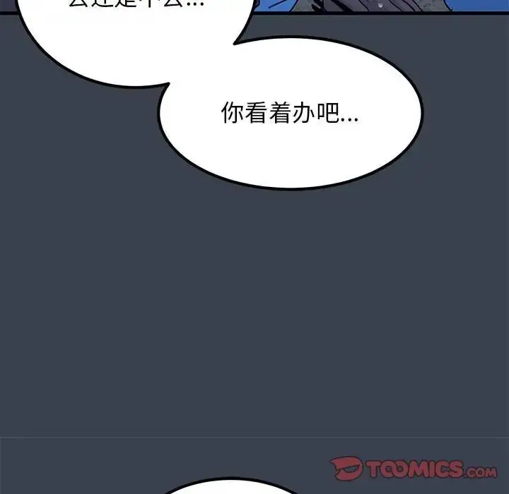 漫画《发小碰不得/强制催眠》第22话第28张图