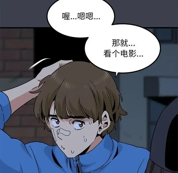 漫画《发小碰不得/强制催眠》第22话第29张图