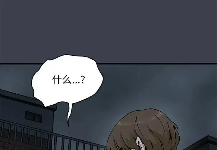 漫画《发小碰不得/强制催眠》第22话第3张图