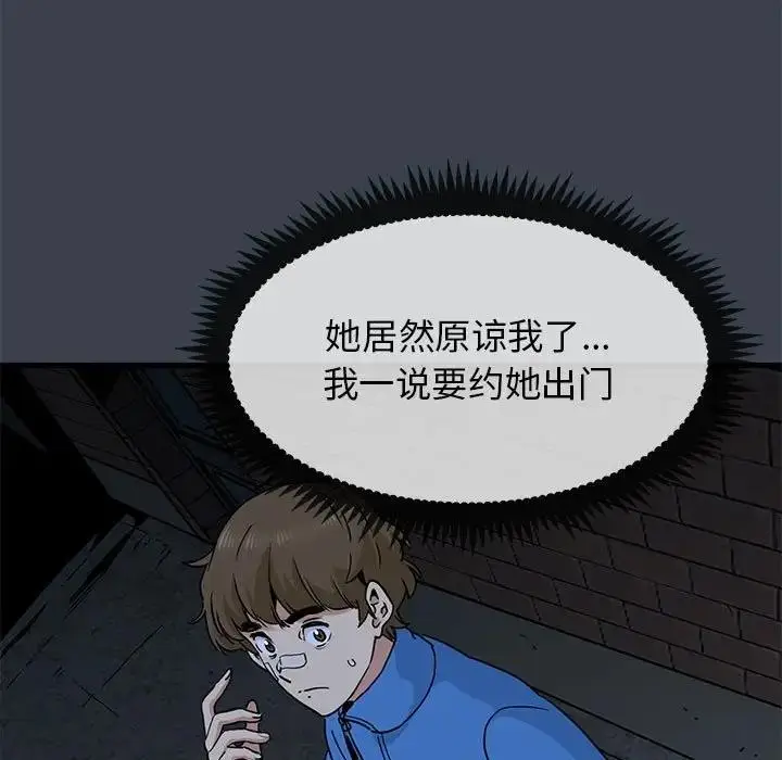 漫画《发小碰不得/强制催眠》第22话第31张图