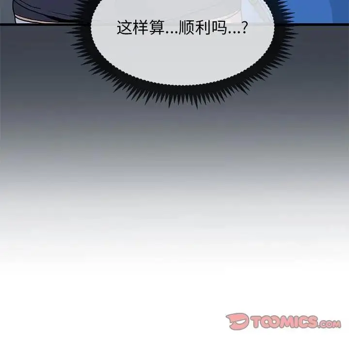 漫画《发小碰不得/强制催眠》第22话第36张图