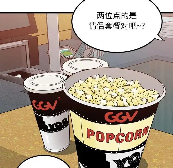 漫画《发小碰不得/强制催眠》第22话第41张图