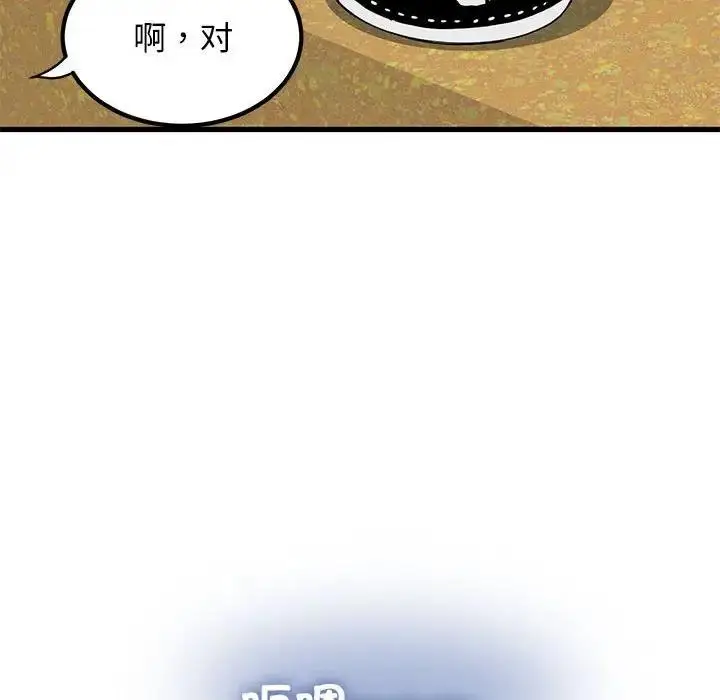 漫画《发小碰不得/强制催眠》第22话第42张图