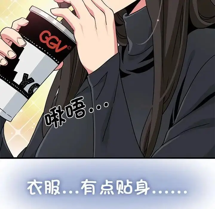 漫画《发小碰不得/强制催眠》第22话第51张图