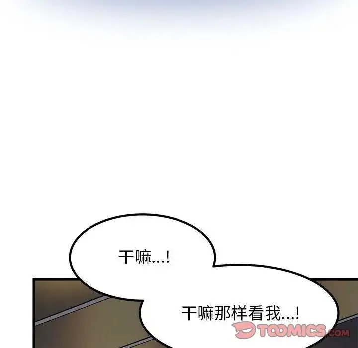 漫画《发小碰不得/强制催眠》第22话第52张图