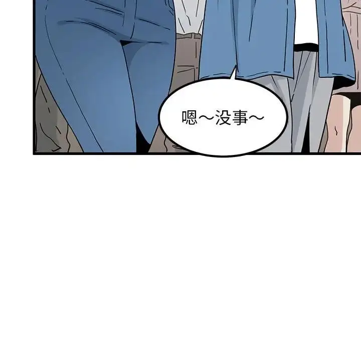 漫画《发小碰不得/强制催眠》第22话第54张图
