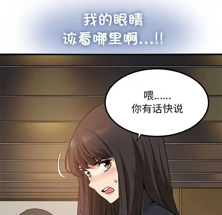 漫画《发小碰不得/强制催眠》第22话第57张图