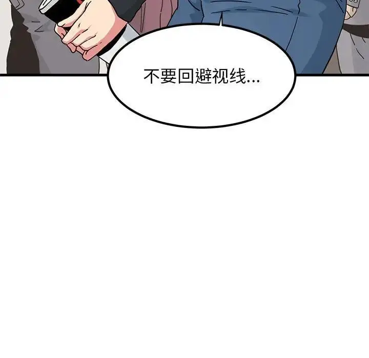 漫画《发小碰不得/强制催眠》第22话第59张图