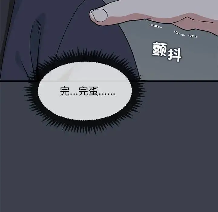 漫画《发小碰不得/强制催眠》第22话第7张图