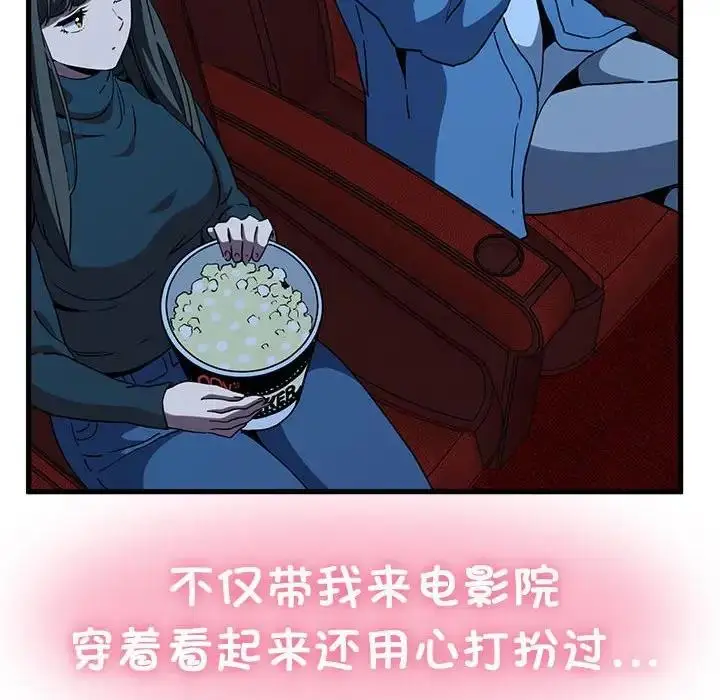 漫画《发小碰不得/强制催眠》第22话第70张图