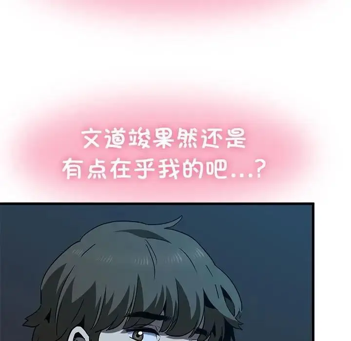 漫画《发小碰不得/强制催眠》第22话第71张图