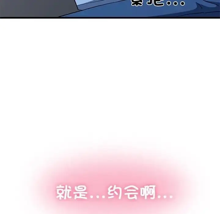 漫画《发小碰不得/强制催眠》第22话第75张图