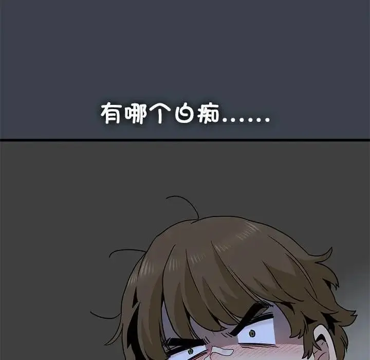 漫画《发小碰不得/强制催眠》第22话第8张图
