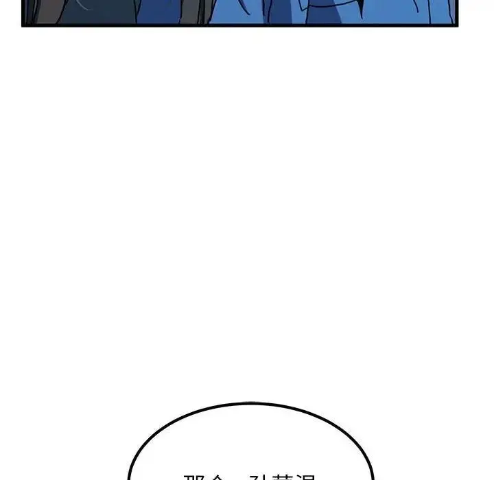 漫画《发小碰不得/强制催眠》第22话第82张图
