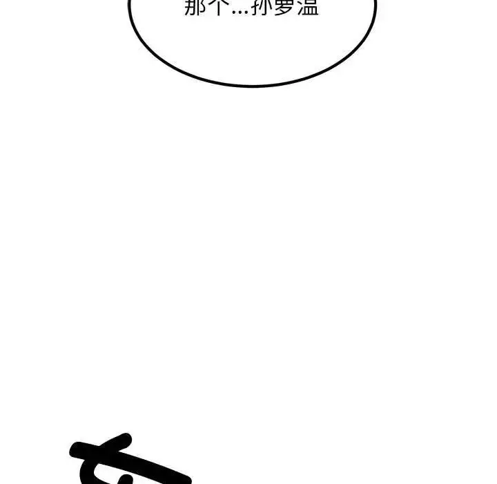 漫画《发小碰不得/强制催眠》第22话第83张图