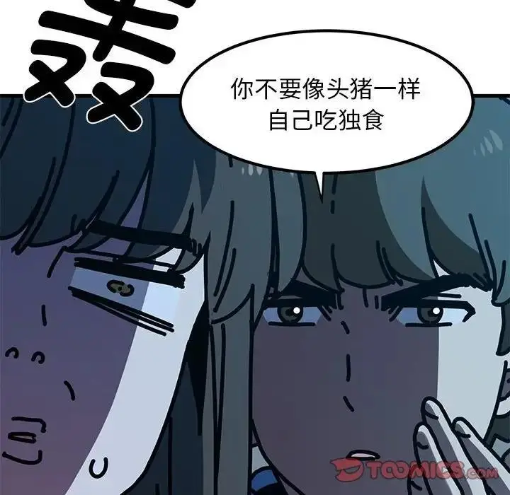 漫画《发小碰不得/强制催眠》第22话第84张图