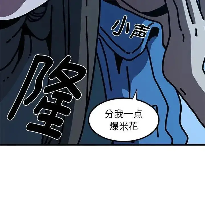 漫画《发小碰不得/强制催眠》第22话第85张图