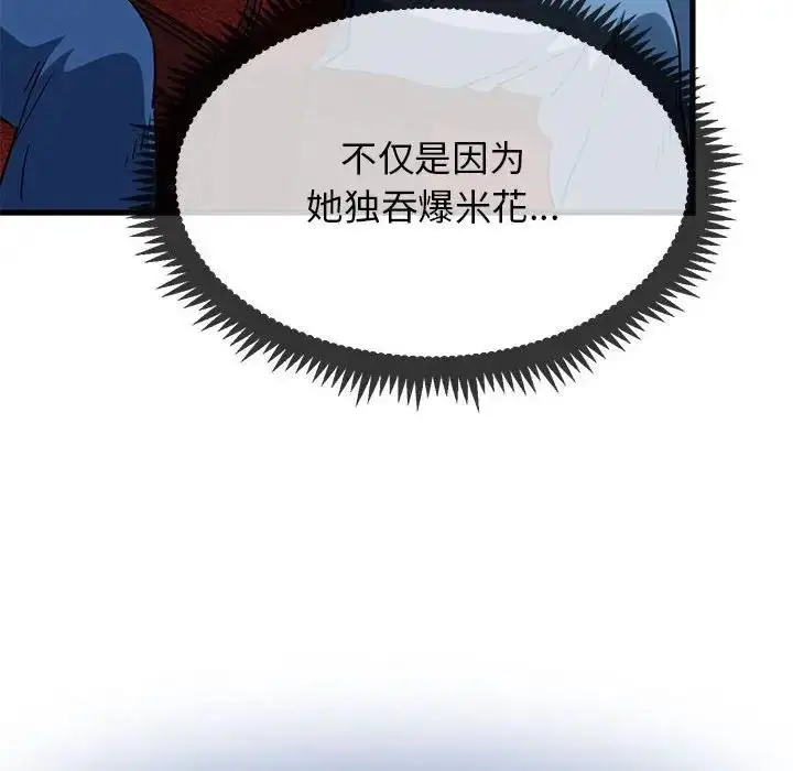 漫画《发小碰不得/强制催眠》第22话第88张图