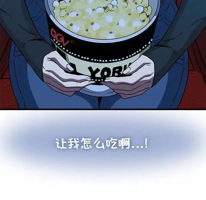 漫画《发小碰不得/强制催眠》第22话第90张图