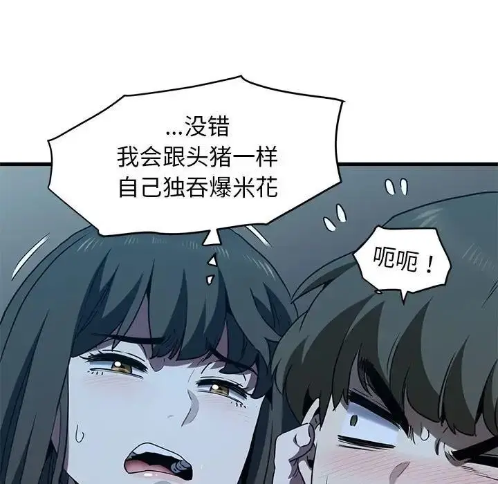 漫画《发小碰不得/强制催眠》第22话第93张图