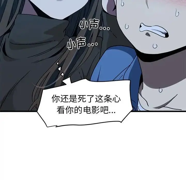 漫画《发小碰不得/强制催眠》第22话第94张图
