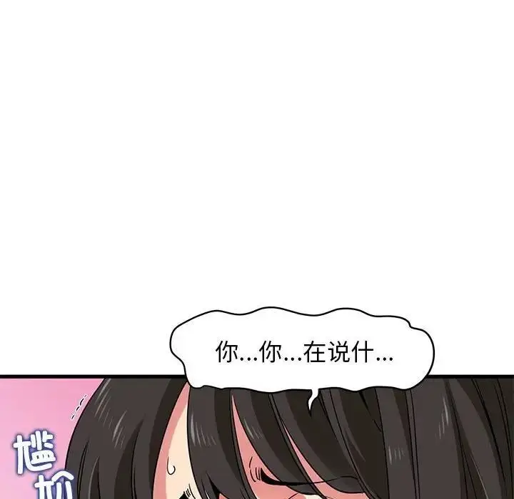 漫画《发小碰不得/强制催眠》第23话第10张图