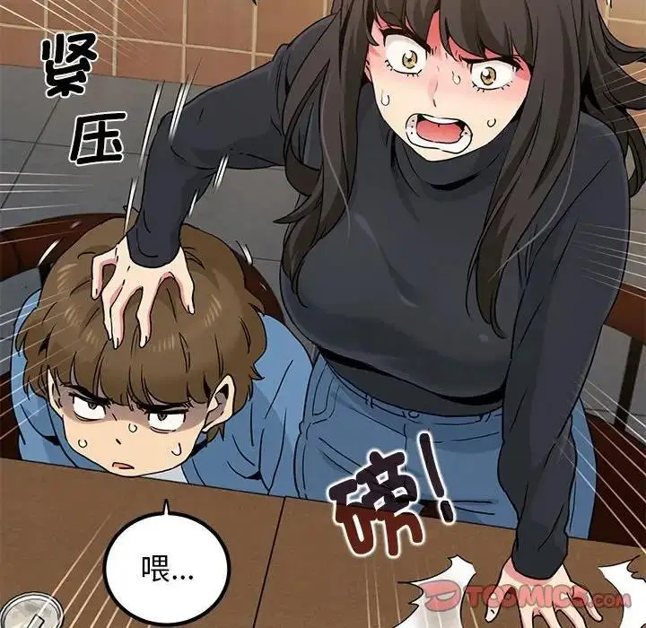 漫画《发小碰不得/强制催眠》第23话第100张图