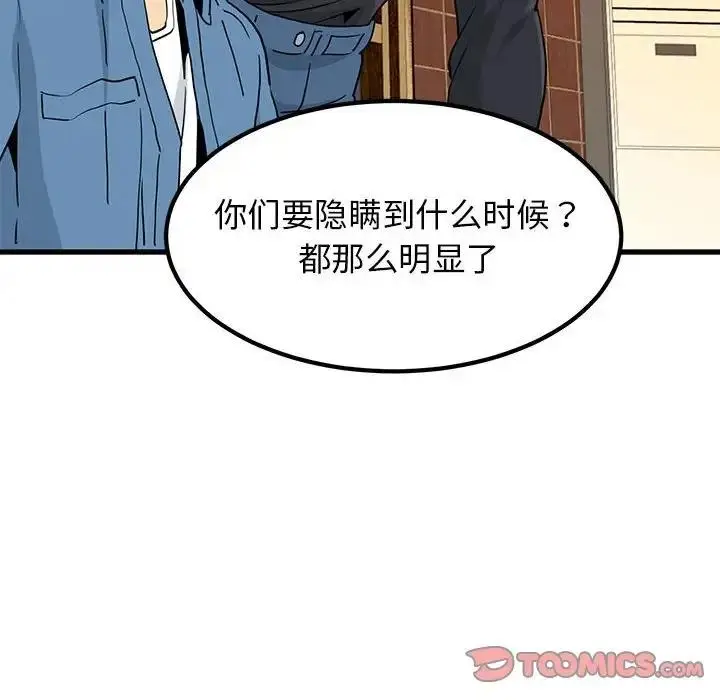 漫画《发小碰不得/强制催眠》第23话第108张图