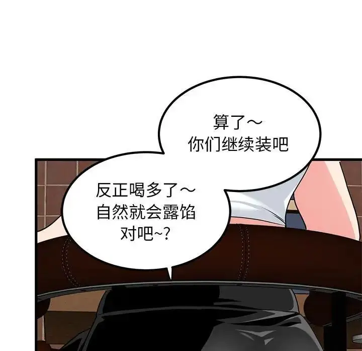 漫画《发小碰不得/强制催眠》第23话第109张图