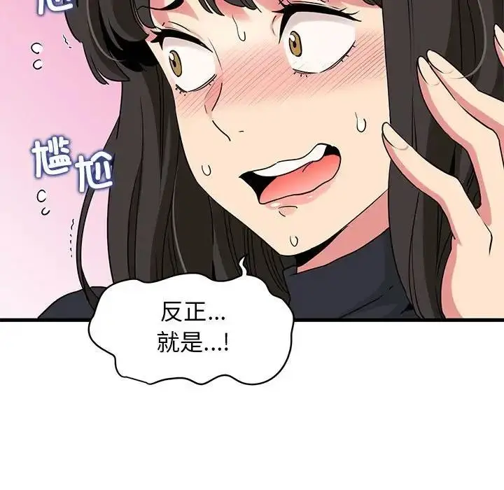 漫画《发小碰不得/强制催眠》第23话第11张图