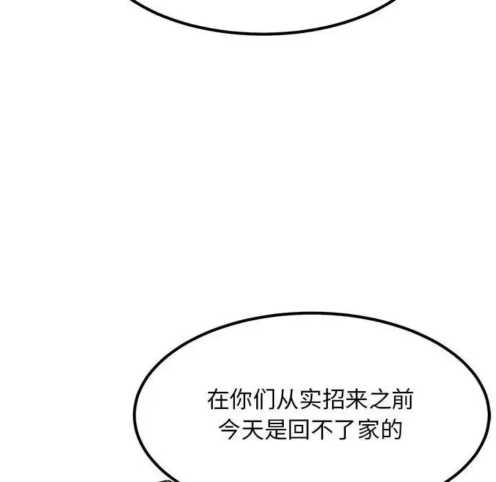 漫画《发小碰不得/强制催眠》第23话第111张图