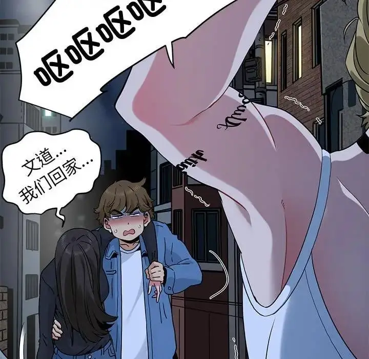 漫画《发小碰不得/强制催眠》第23话第118张图