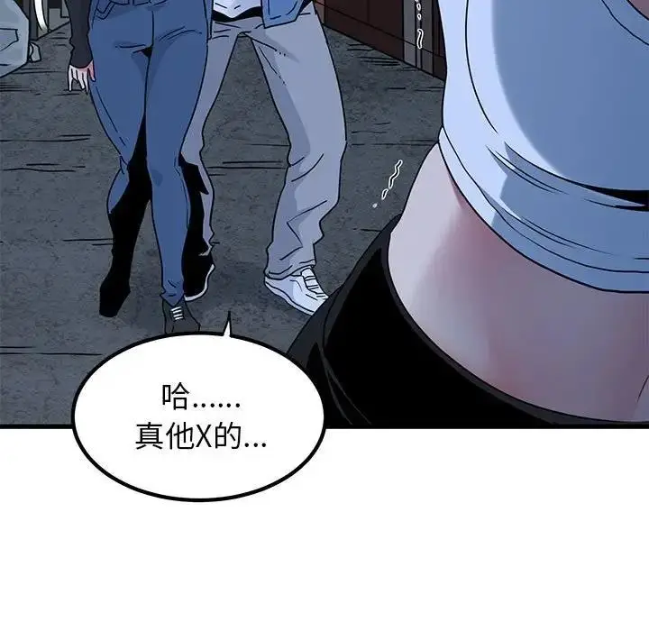 漫画《发小碰不得/强制催眠》第23话第119张图