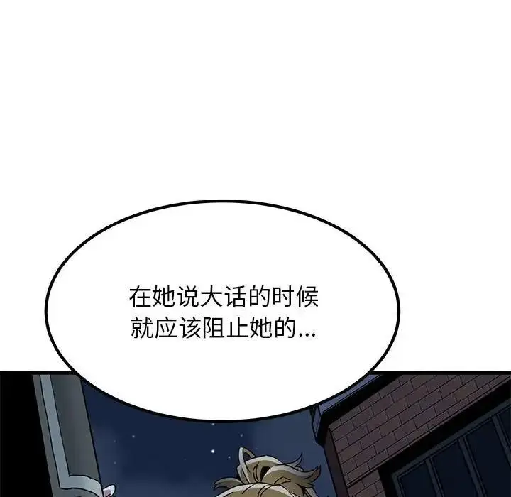 漫画《发小碰不得/强制催眠》第23话第120张图