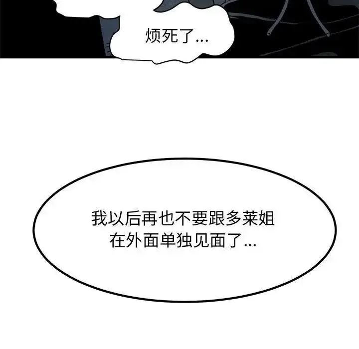 漫画《发小碰不得/强制催眠》第23话第122张图