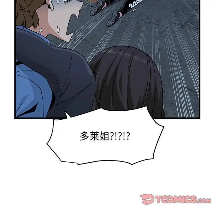 漫画《发小碰不得/强制催眠》第23话第124张图
