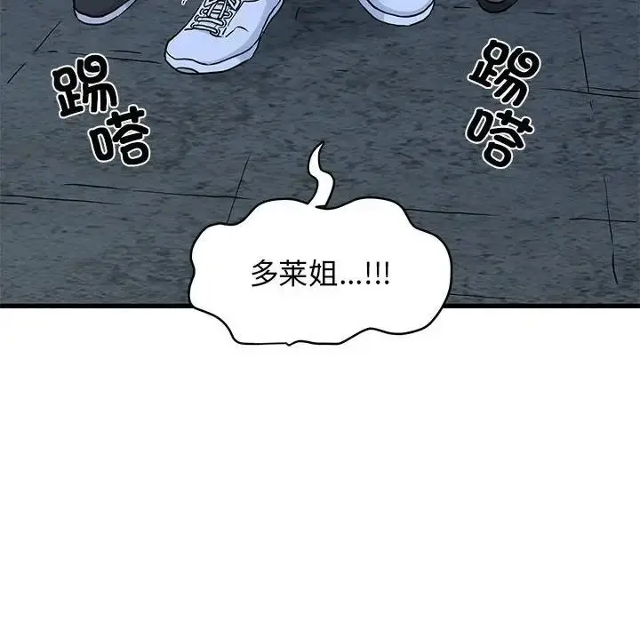 漫画《发小碰不得/强制催眠》第23话第126张图
