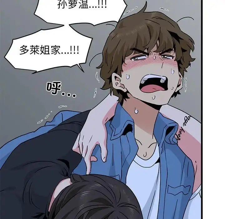 漫画《发小碰不得/强制催眠》第23话第130张图