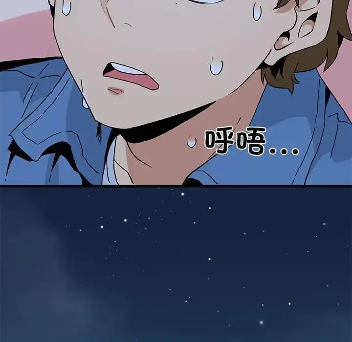 漫画《发小碰不得/强制催眠》第23话第133张图