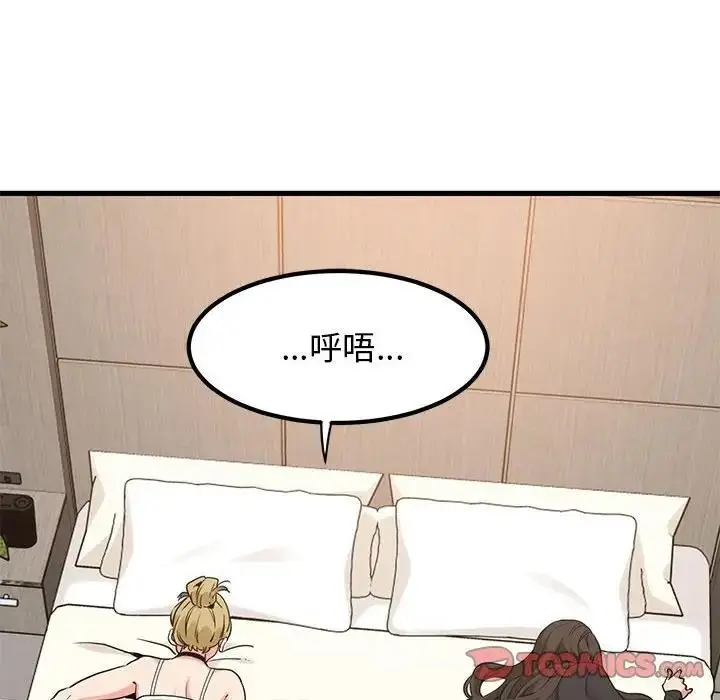 漫画《发小碰不得/强制催眠》第23话第140张图