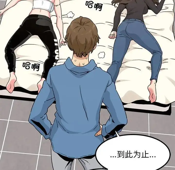 漫画《发小碰不得/强制催眠》第23话第141张图