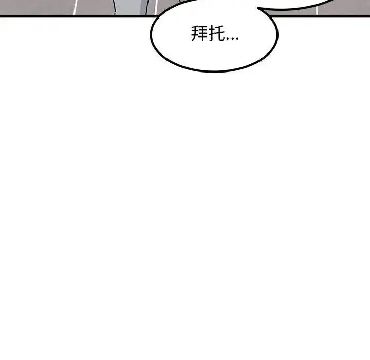漫画《发小碰不得/强制催眠》第23话第142张图