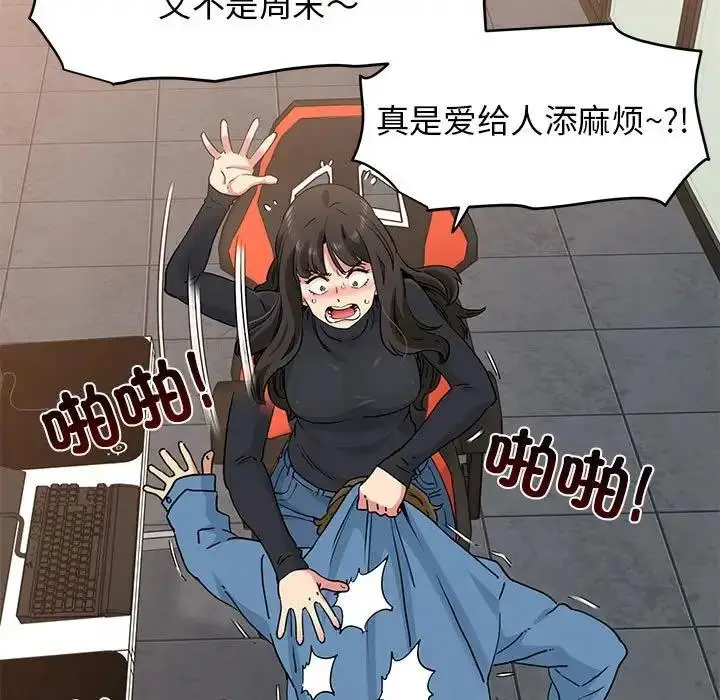 漫画《发小碰不得/强制催眠》第23话第15张图