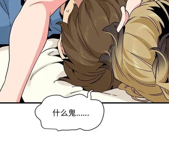 漫画《发小碰不得/强制催眠》第23话第157张图