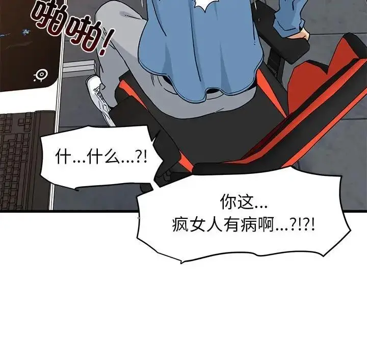 漫画《发小碰不得/强制催眠》第23话第16张图