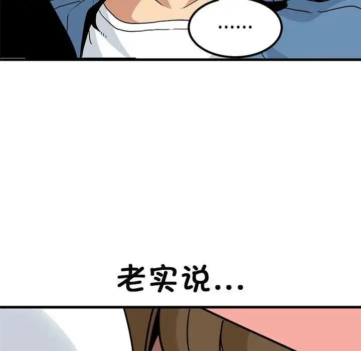 漫画《发小碰不得/强制催眠》第23话第161张图